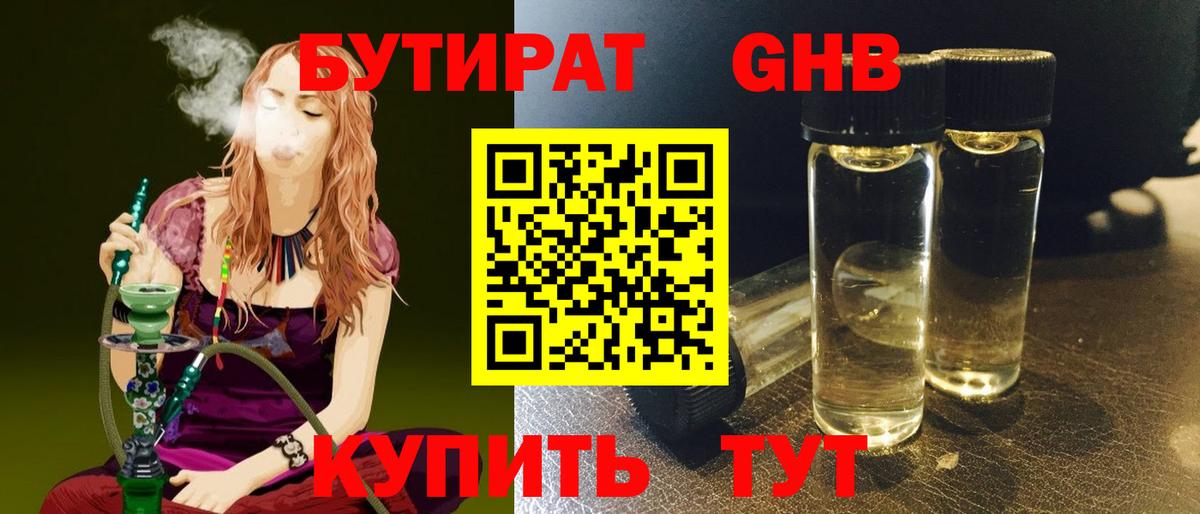 БУТИРАТ бутандиол Борисоглебск