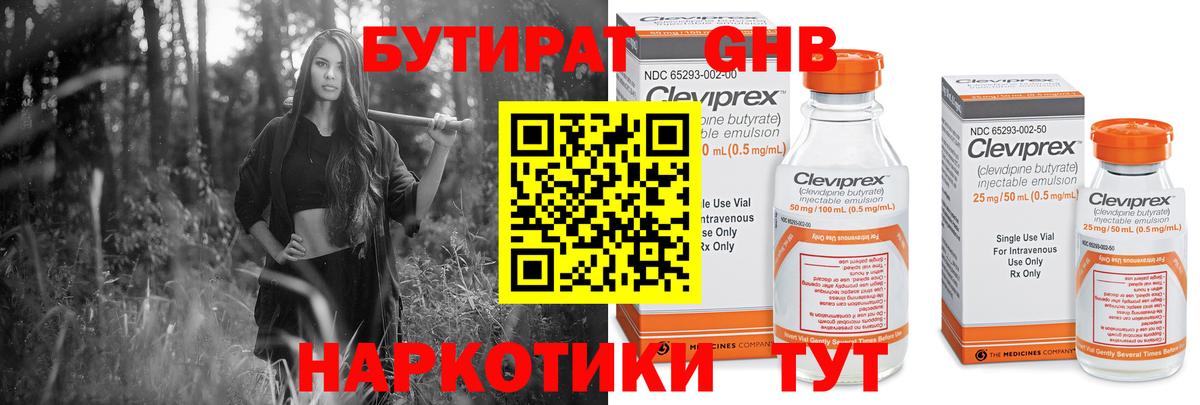 Борисоглебск  БУТИРАТ  Вход с VPN  Бутират Butirat 