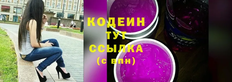 Кодеин напиток Lean (лин)  Борисоглебск 