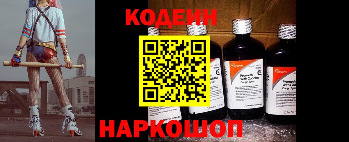Codein напиток Lean (лин)  Codein Purple Drank  Вход с VPN  Борисоглебск 