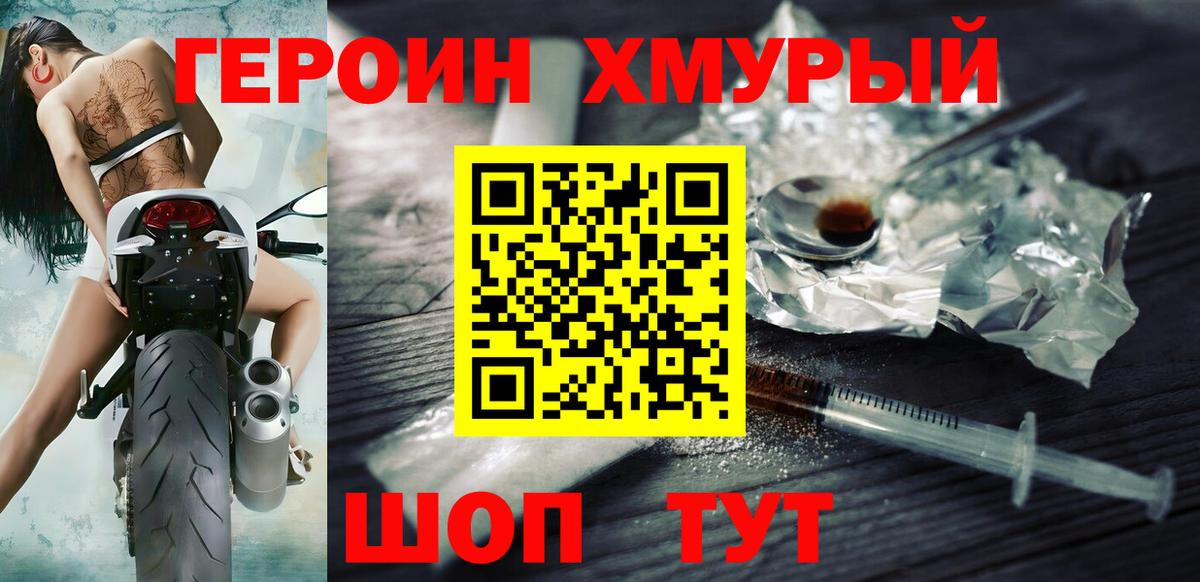 ГЕРОИН Афган Борисоглебск