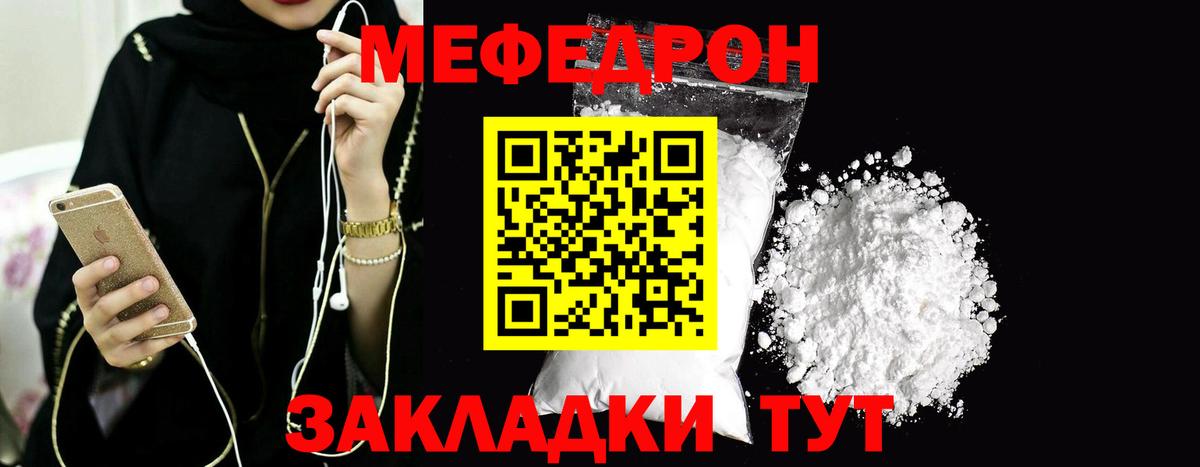 МЯУ-МЯУ  хочу наркоту  Вход с VPN  Борисоглебск  Мефедрон VHQ  Меф mephedrone 