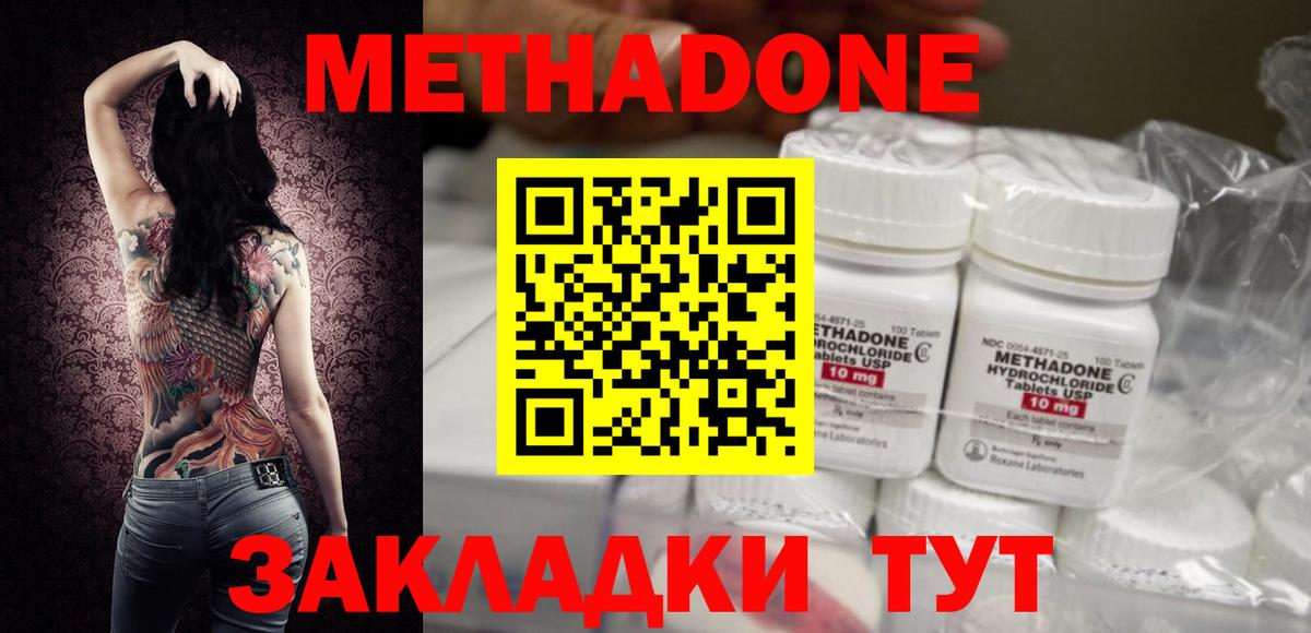 Метадон кристалл  Борисоглебск  МЕТАДОН methadone 