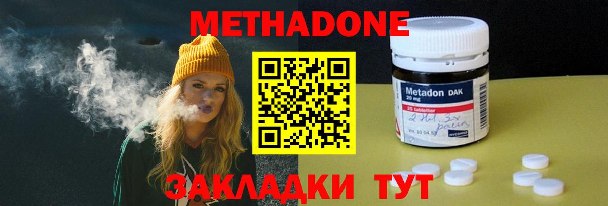 Метадон methadone  МЕТАДОН methadone  Вход с VPN  Борисоглебск 
